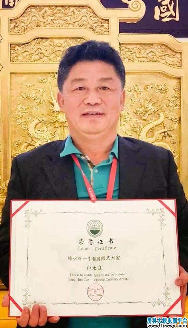 中国烹饪大师卢永良获中餐厨师艺术家荣誉称号